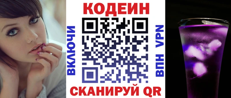 Купить где  Курильск  Кодеин напиток Lean (лин) 